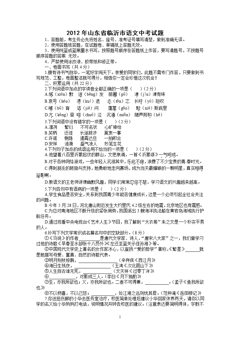 山东省临沂市2012年中考语文试题.doc