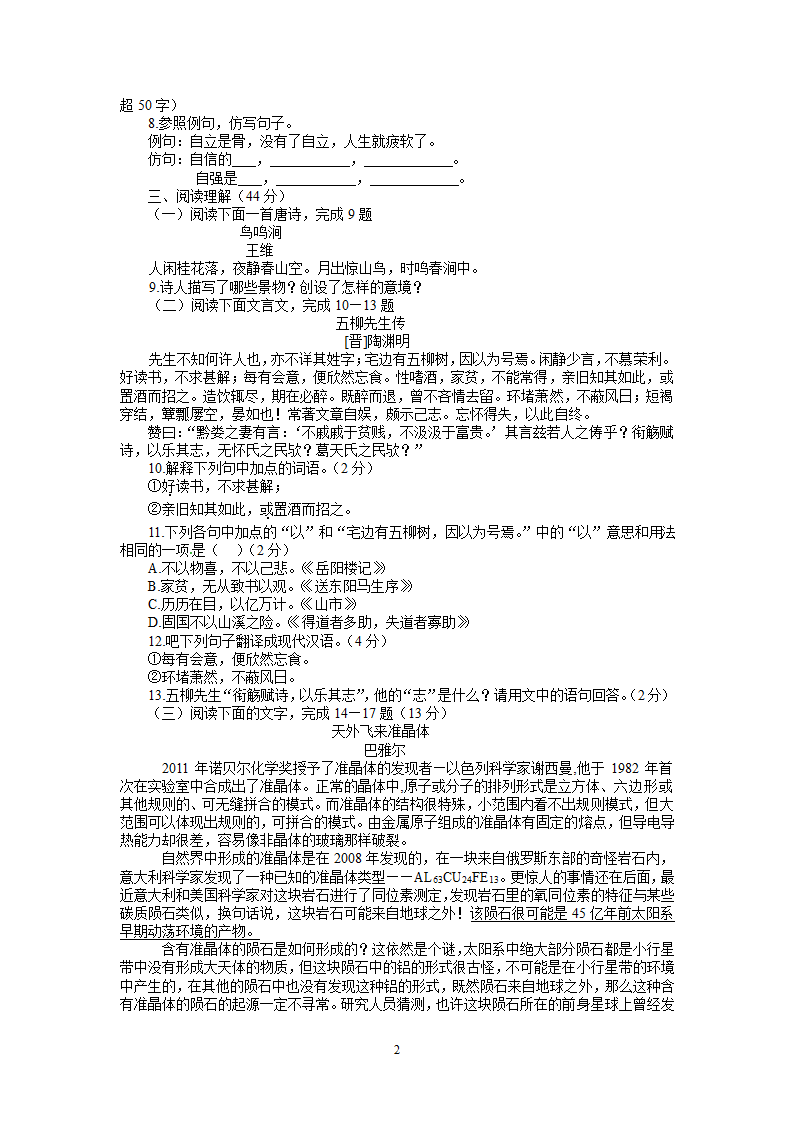 山东省临沂市2012年中考语文试题.doc第2页