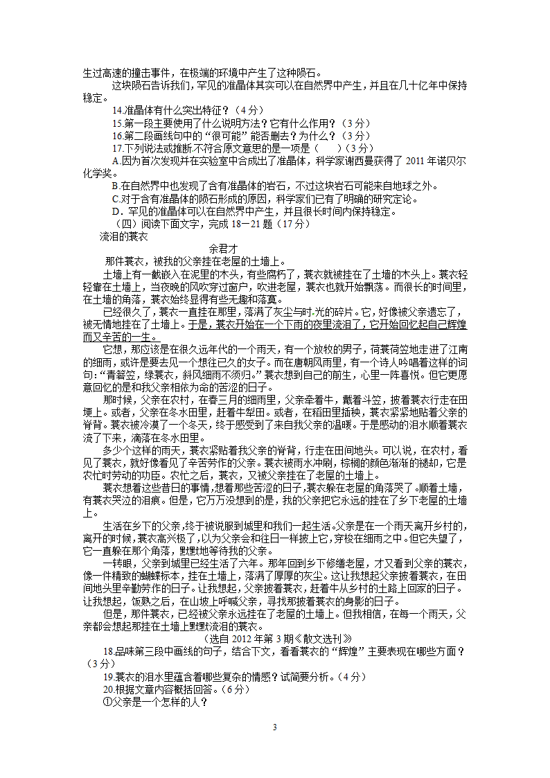 山东省临沂市2012年中考语文试题.doc第3页