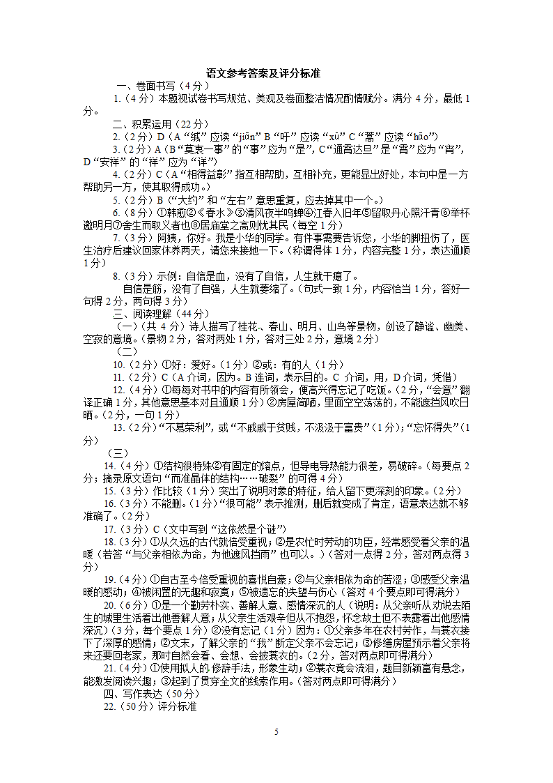 山东省临沂市2012年中考语文试题.doc第5页