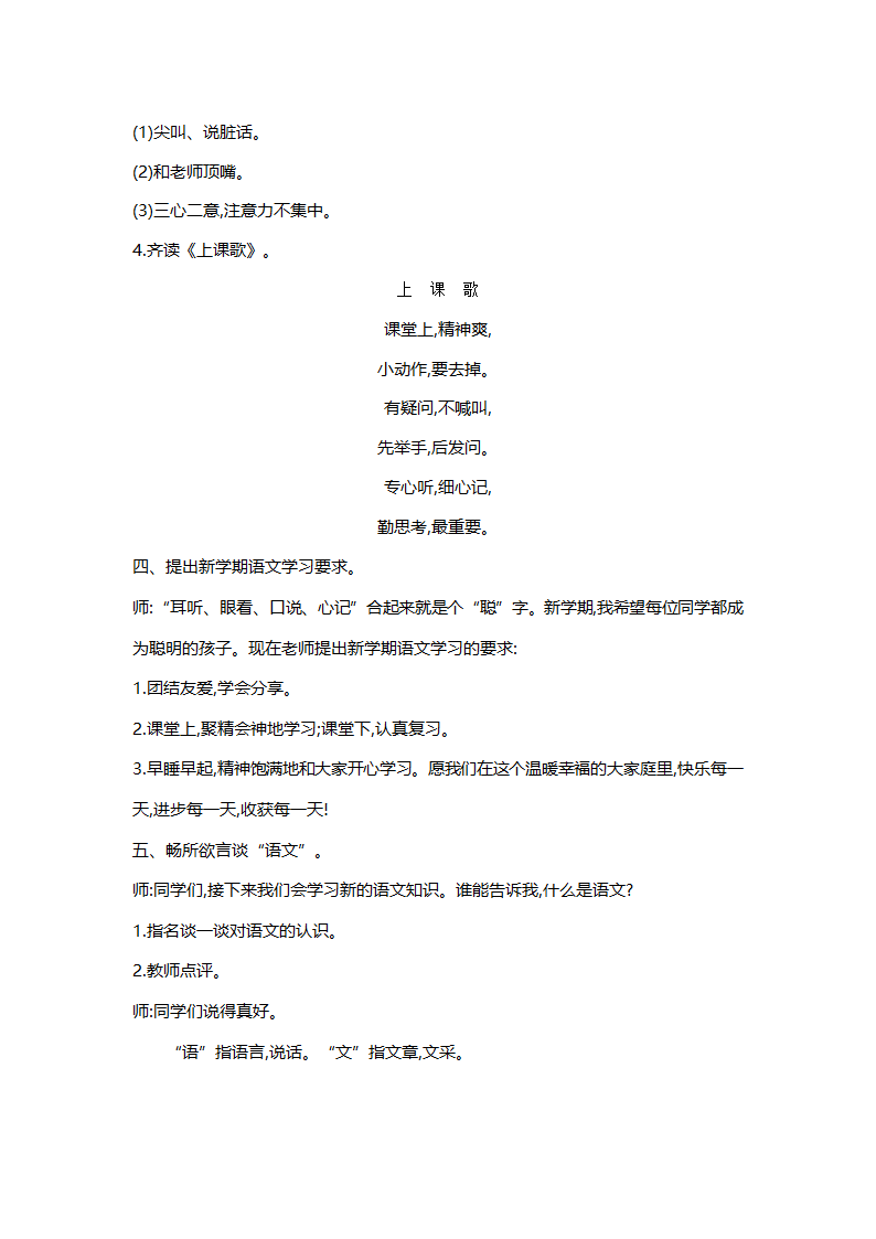 部编版语文二年级上册开学第一课教案.doc第3页