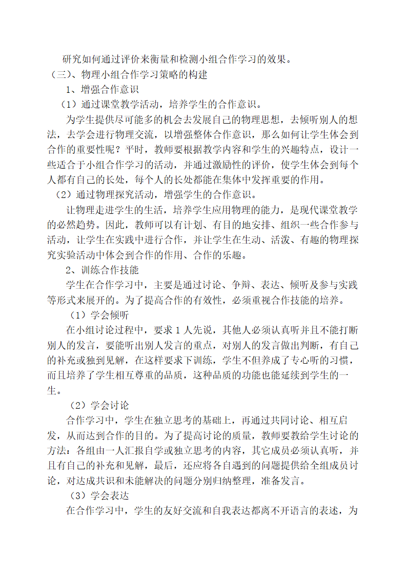 初中物理小组合作研究课题报告.docx第4页