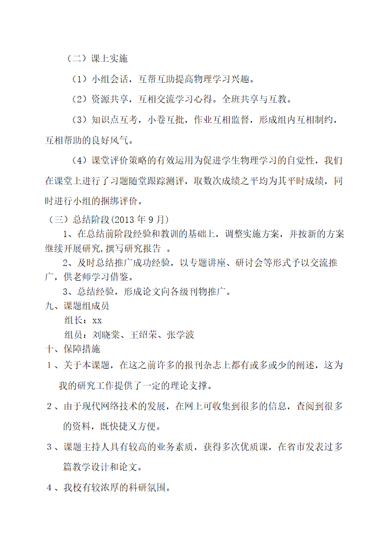 初中物理小组合作研究课题报告.docx第7页