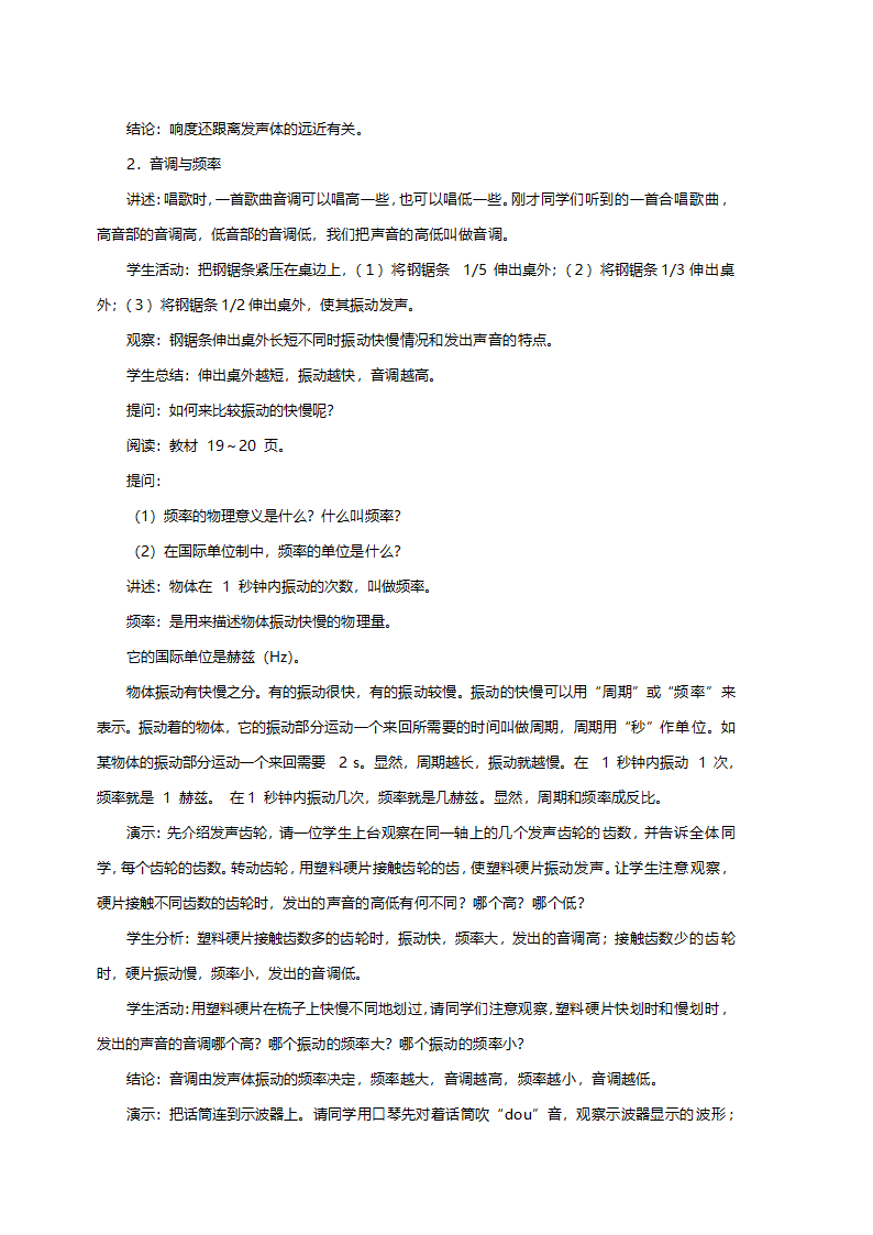 人教版八年级物理《声音的特性》教案.doc第3页