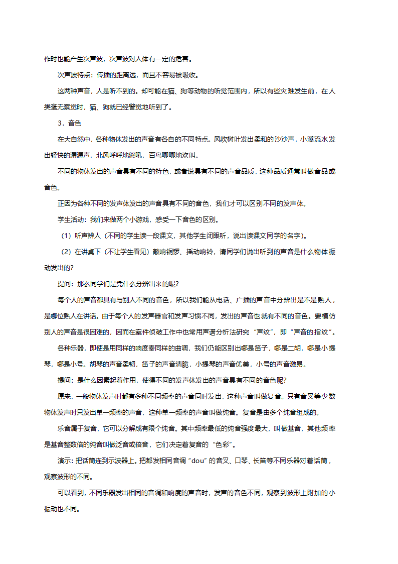 人教版八年级物理《声音的特性》教案.doc第5页