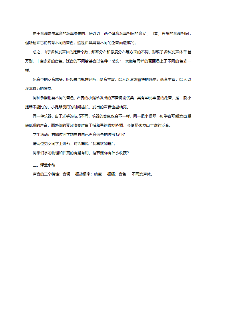 人教版八年级物理《声音的特性》教案.doc第6页