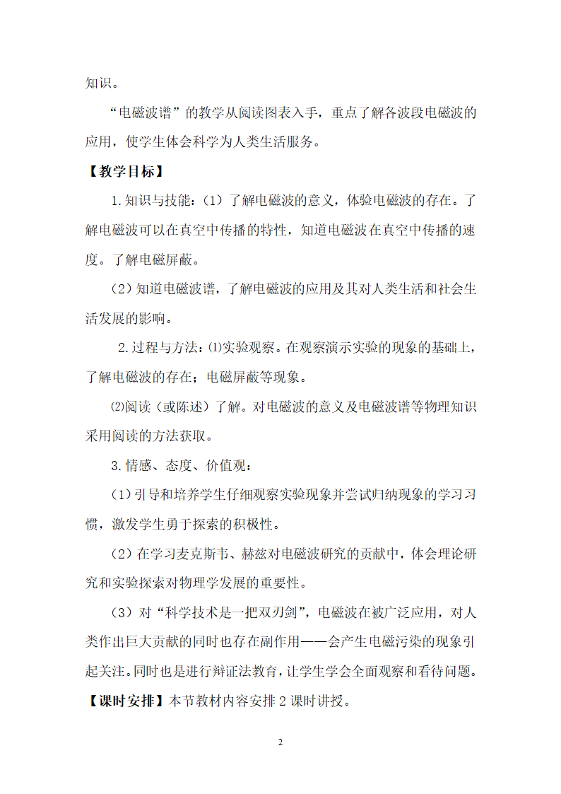 苏科版九下物理 17.2电磁波及其传播 教案.doc第2页