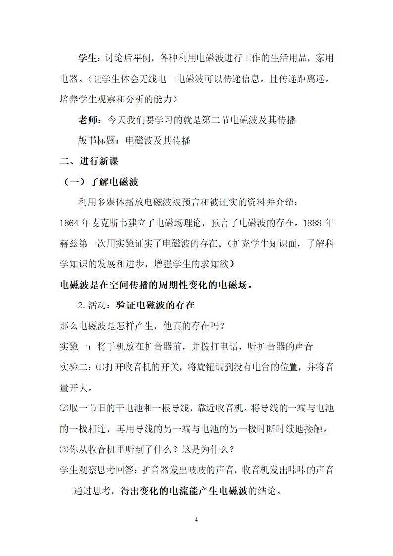 苏科版九下物理 17.2电磁波及其传播 教案.doc第4页