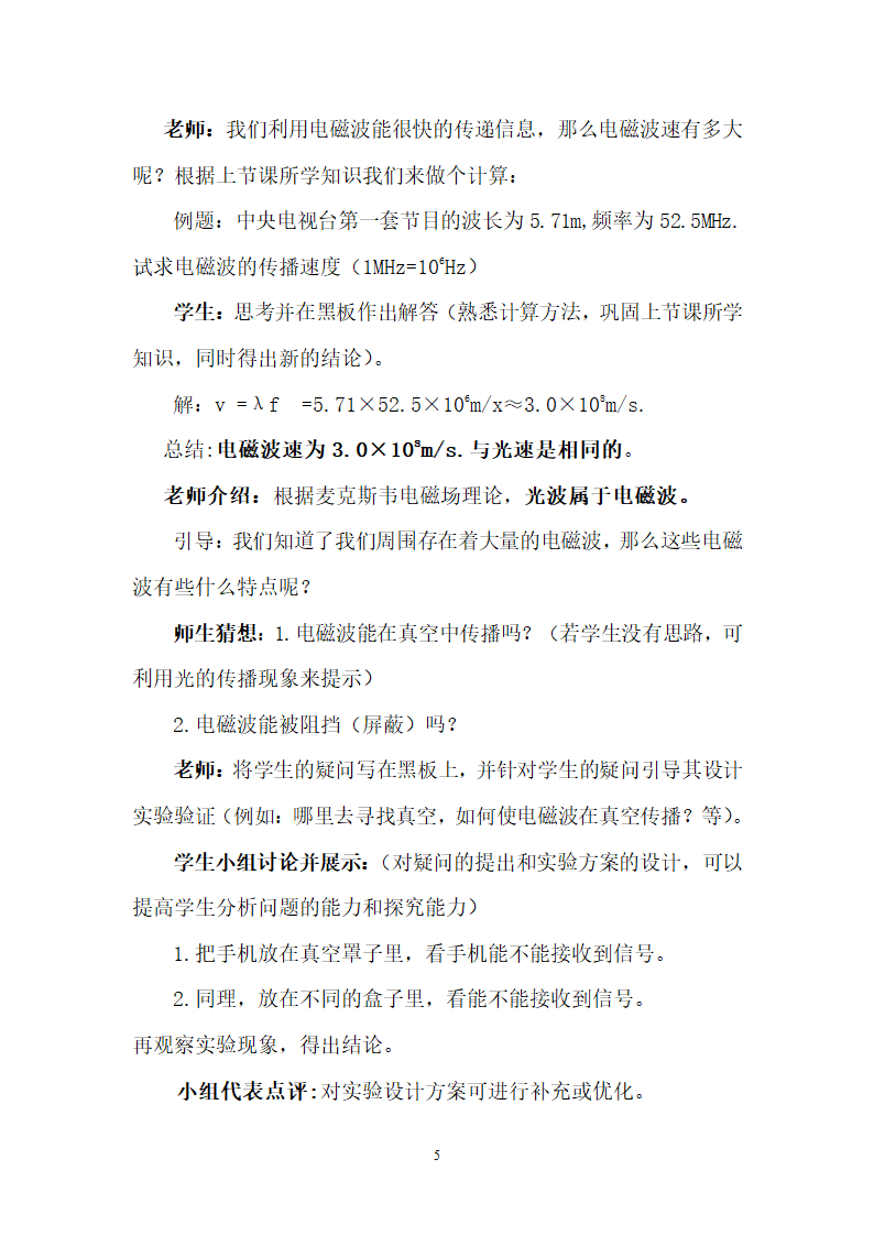 苏科版九下物理 17.2电磁波及其传播 教案.doc第5页