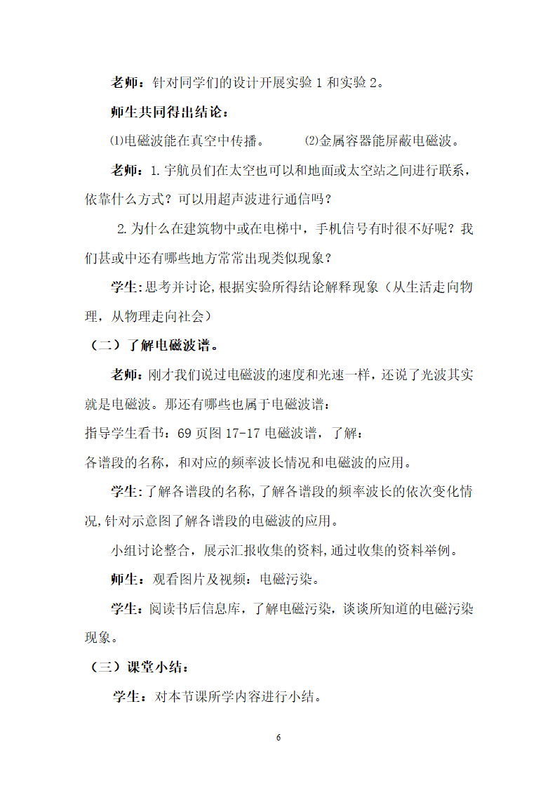 苏科版九下物理 17.2电磁波及其传播 教案.doc第6页