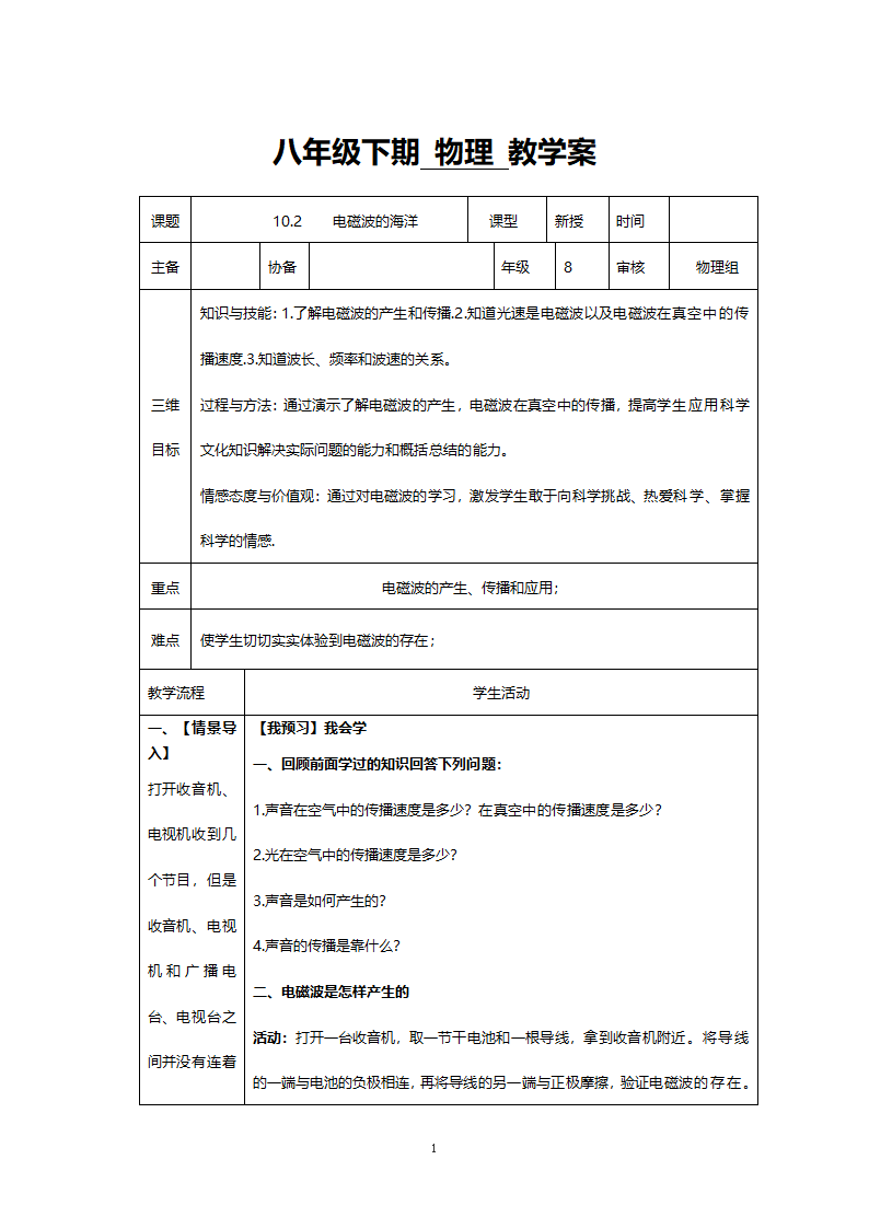 人教版八年级物理《八年级下期物理27》教案.doc