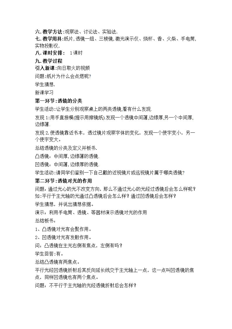 人教版八年级物理教案：5.1 透镜.doc第2页