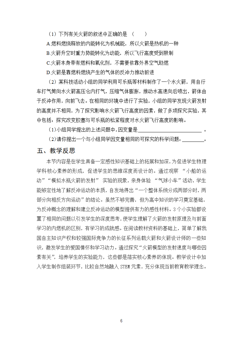 北师大版九年级物理 10.5火箭 教案.doc第6页