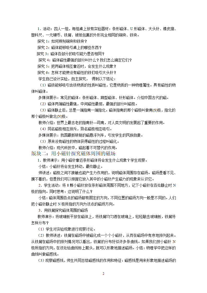 教科版九年级上册物理 7.1磁现象 教案.doc第2页