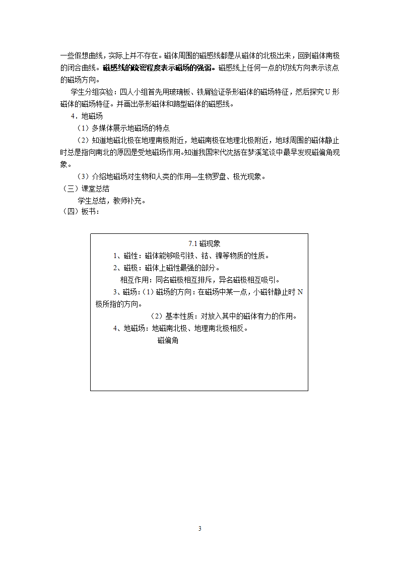 教科版九年级上册物理 7.1磁现象 教案.doc第3页