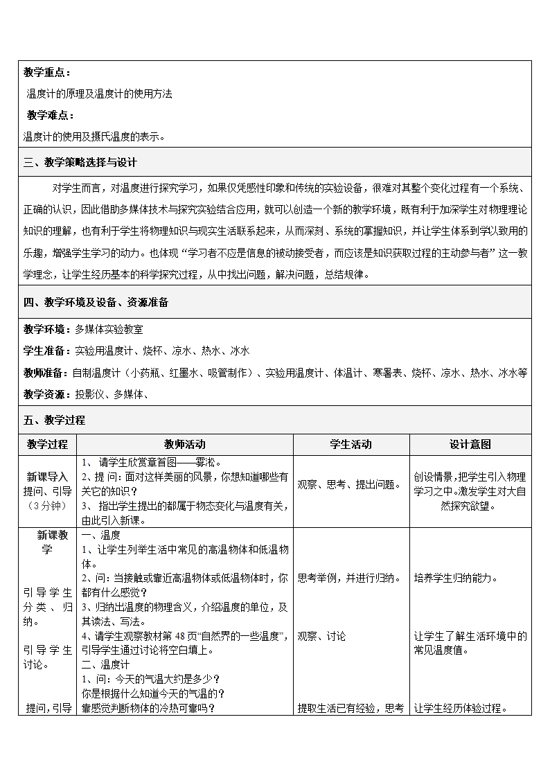 人教版八年级物理上册 3.1温度 教学设计.doc第2页