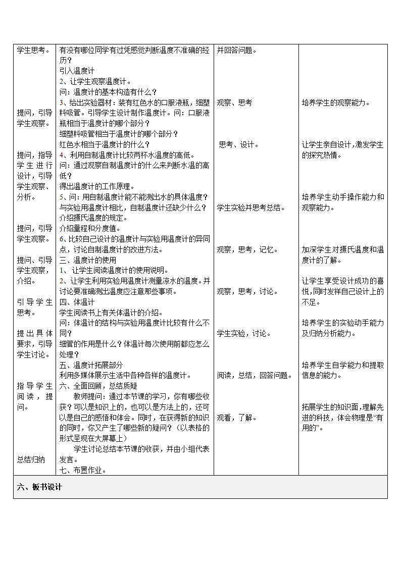 人教版八年级物理上册 3.1温度 教学设计.doc第3页