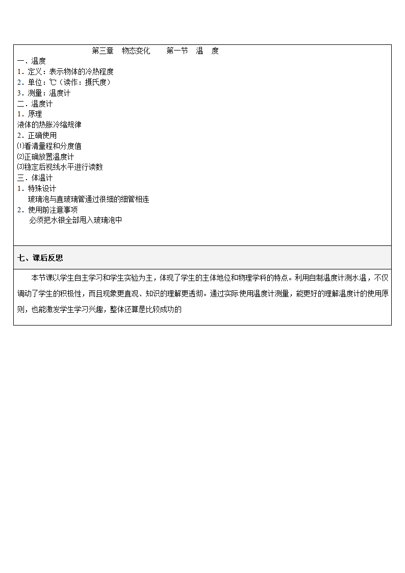 人教版八年级物理上册 3.1温度 教学设计.doc第4页