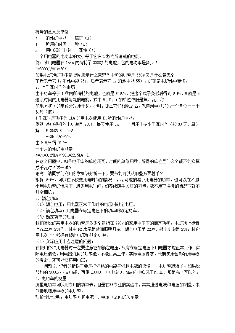 苏科版物理九年级下册15.2电功率教案.doc第2页