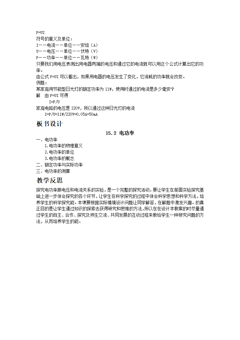 苏科版物理九年级下册15.2电功率教案.doc第3页