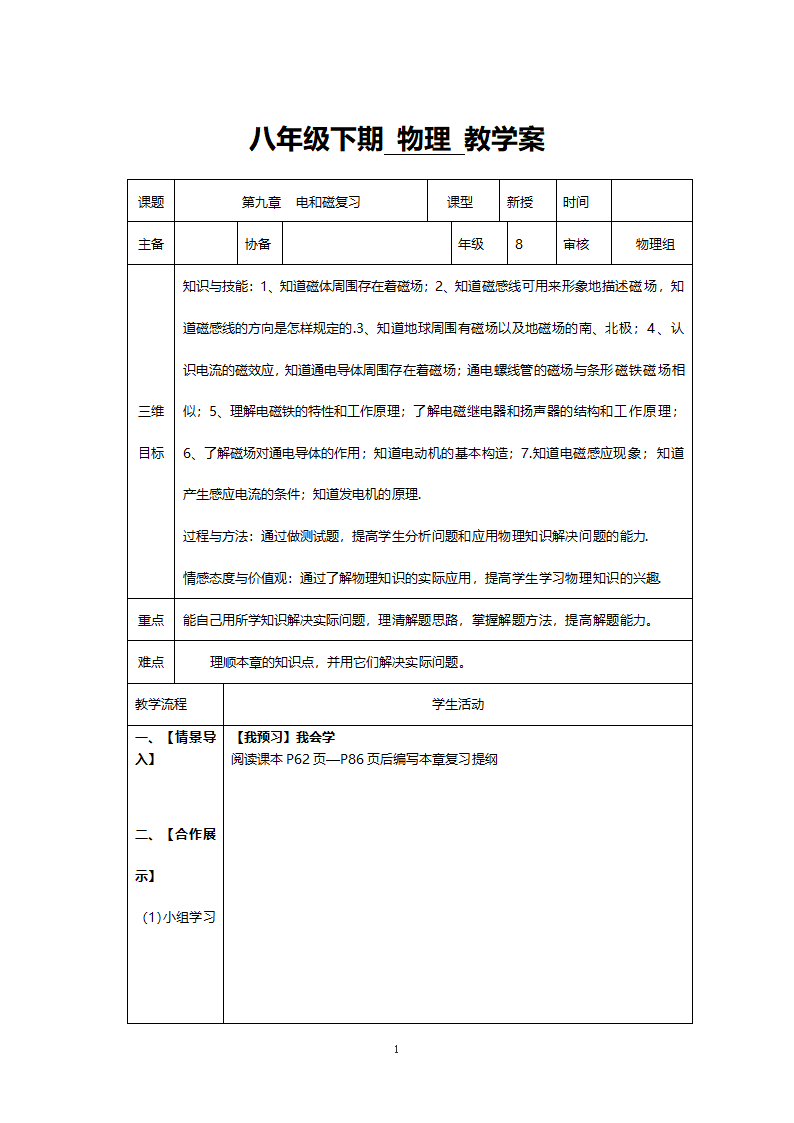 人教版八年级物理《八年级下期物理25》教案.doc第1页