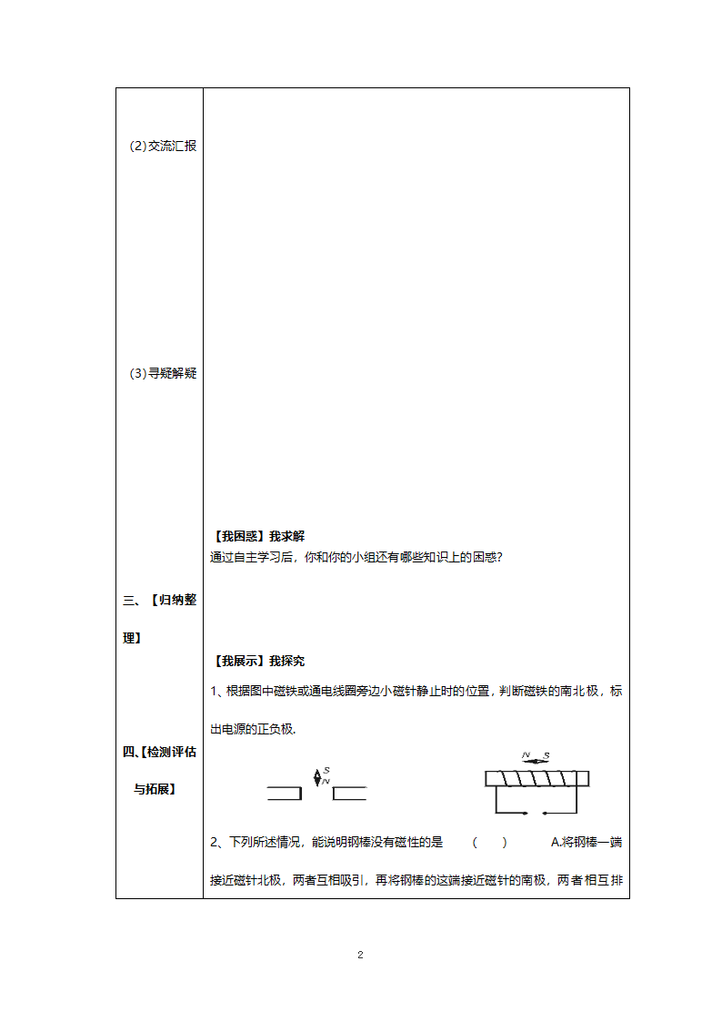 人教版八年级物理《八年级下期物理25》教案.doc第2页