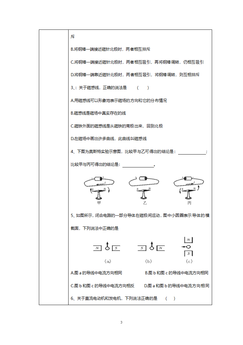 人教版八年级物理《八年级下期物理25》教案.doc第3页