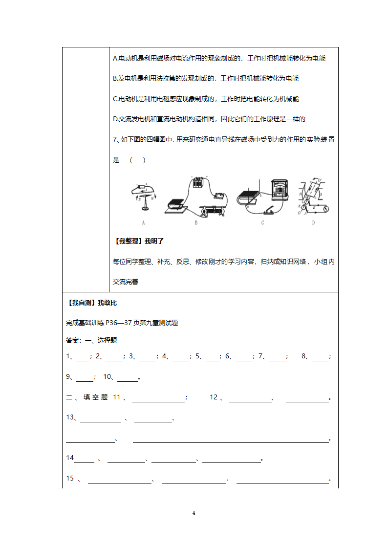 人教版八年级物理《八年级下期物理25》教案.doc第4页