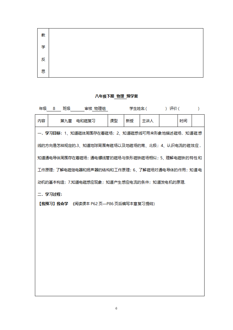 人教版八年级物理《八年级下期物理25》教案.doc第6页