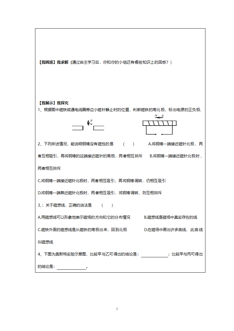 人教版八年级物理《八年级下期物理25》教案.doc第7页