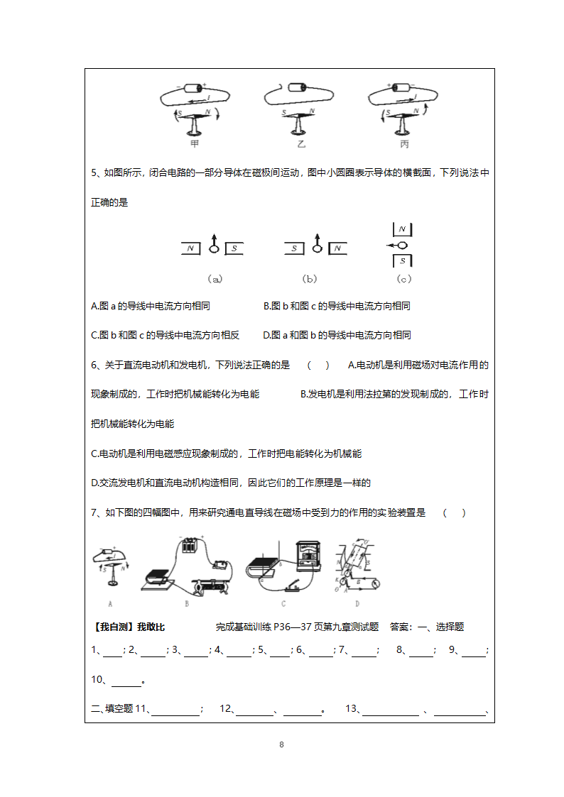 人教版八年级物理《八年级下期物理25》教案.doc第8页