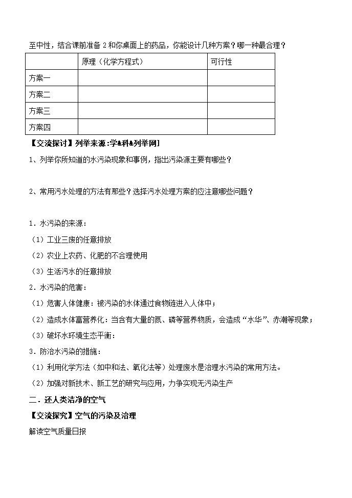 11.4 化学与环境保护 教学设计.doc第4页