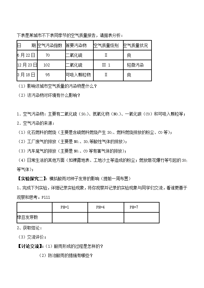 11.4 化学与环境保护 教学设计.doc第5页