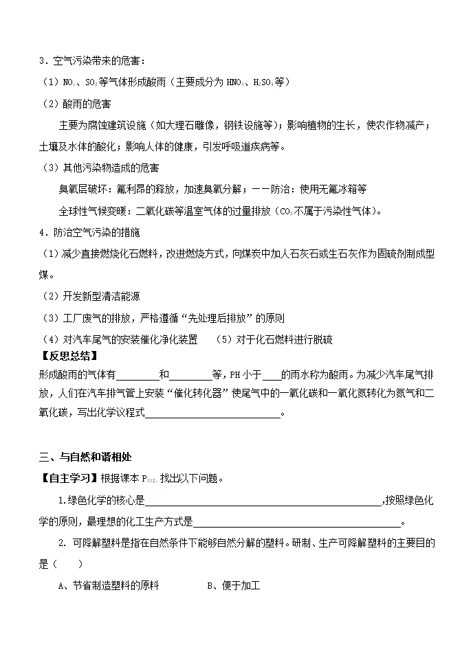 11.4 化学与环境保护 教学设计.doc第6页