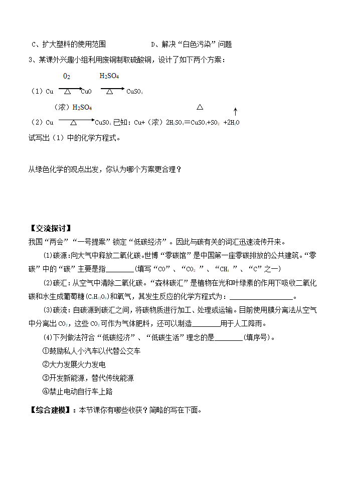 11.4 化学与环境保护 教学设计.doc第7页