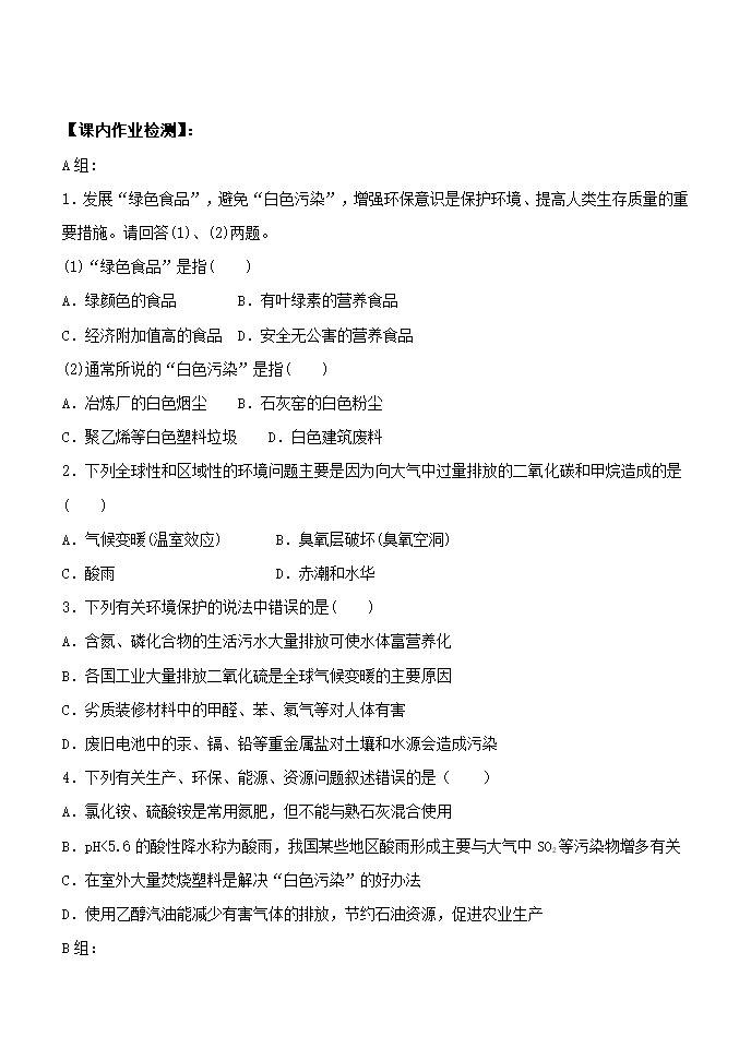 11.4 化学与环境保护 教学设计.doc第8页