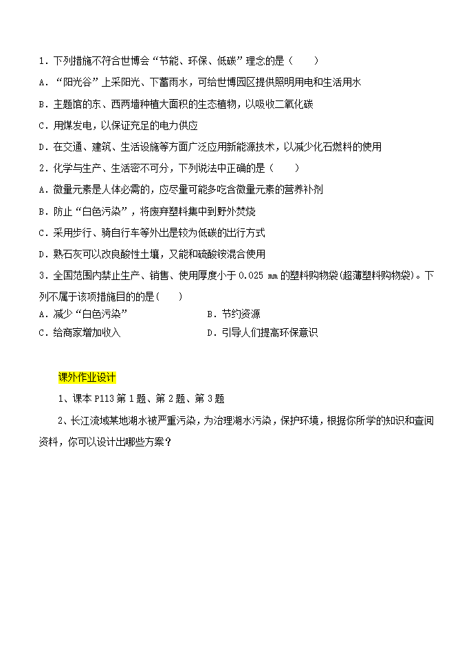 11.4 化学与环境保护 教学设计.doc第9页