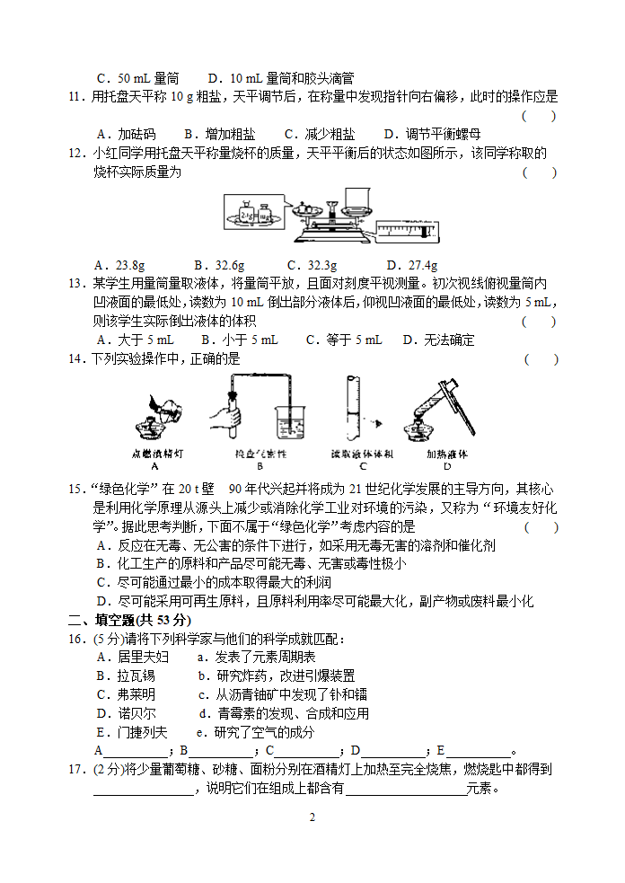 中考化学同步练习（开启化学之门）.doc第2页