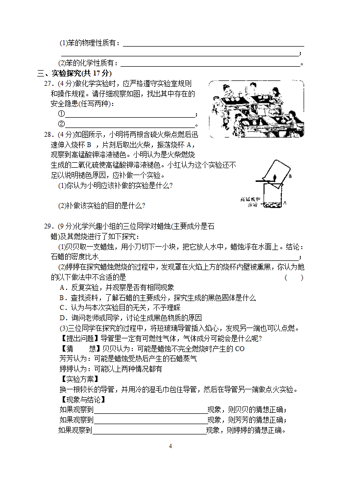 中考化学同步练习（开启化学之门）.doc第4页