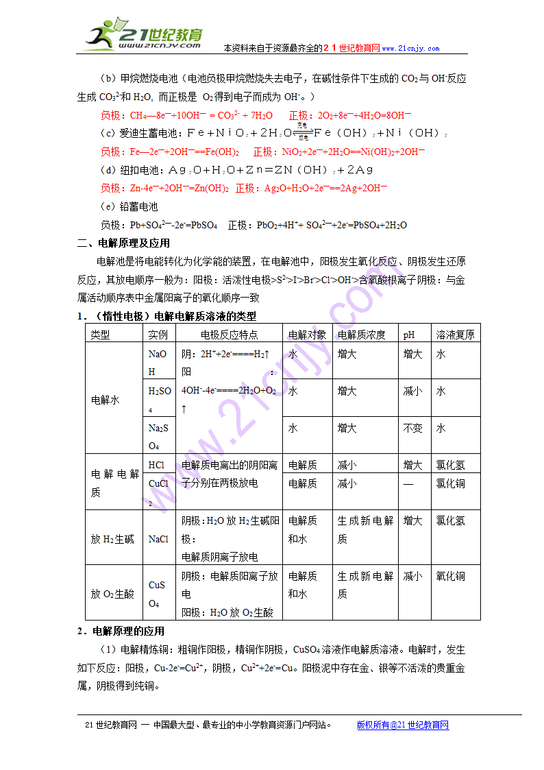 化学：第四章《电化学基.doc第2页