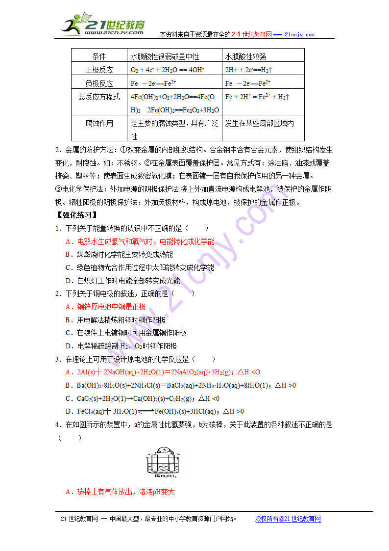 化学：第四章《电化学基.doc第4页