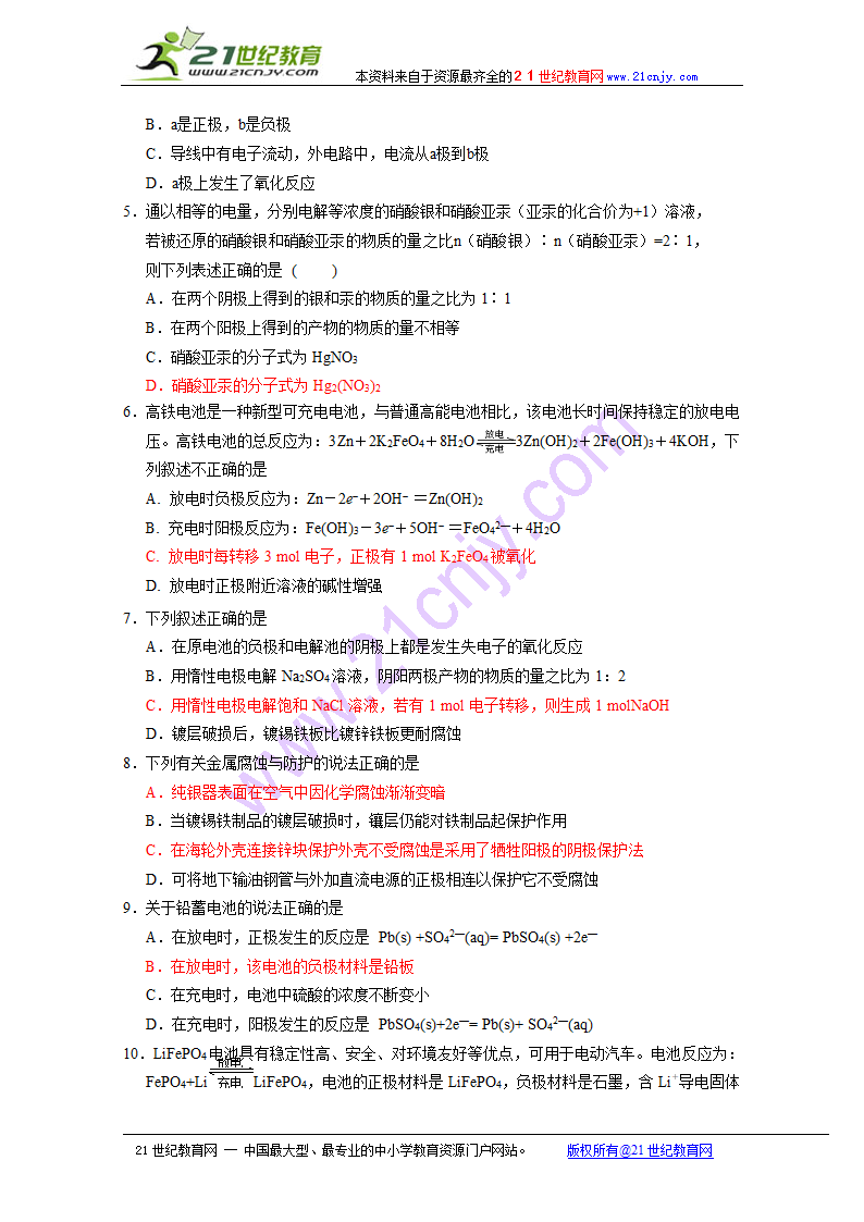 化学：第四章《电化学基.doc第5页