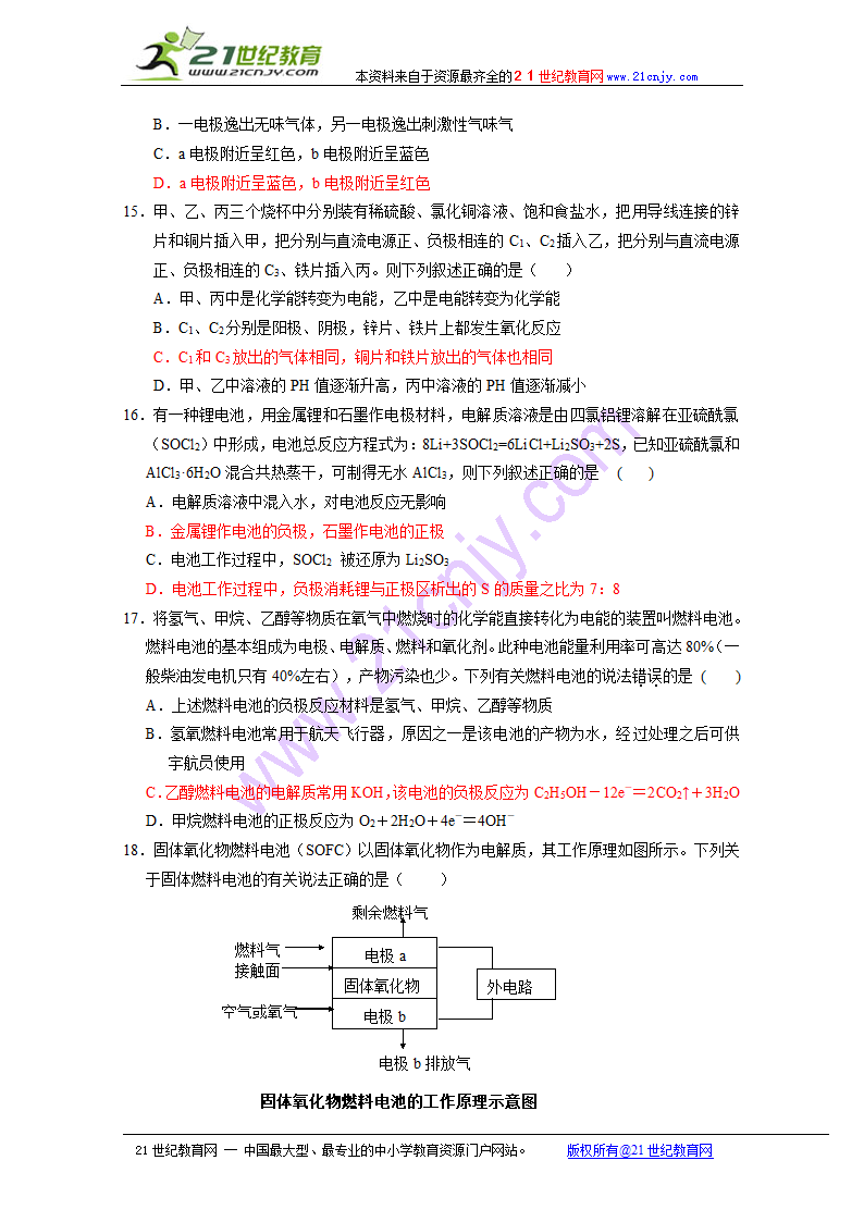 化学：第四章《电化学基.doc第7页