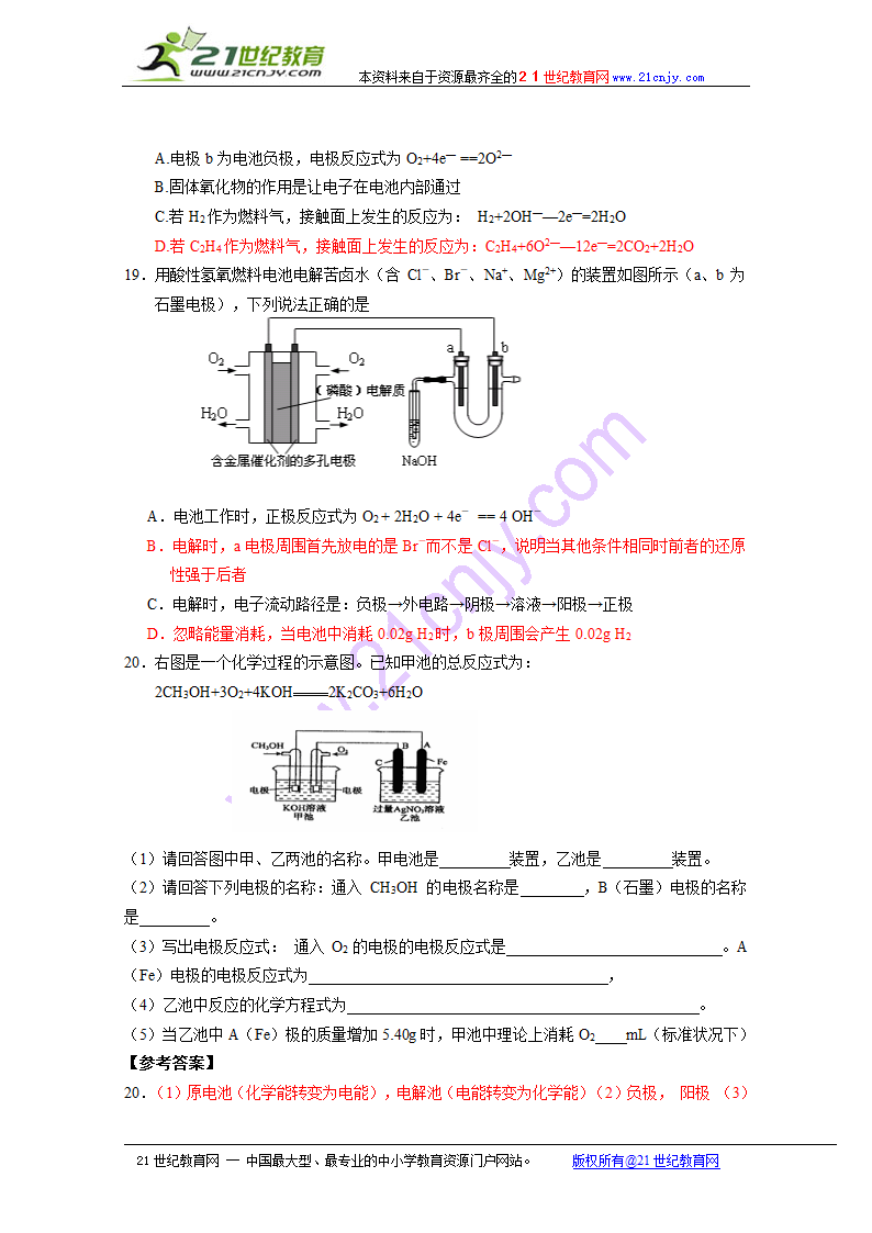 化学：第四章《电化学基.doc第8页