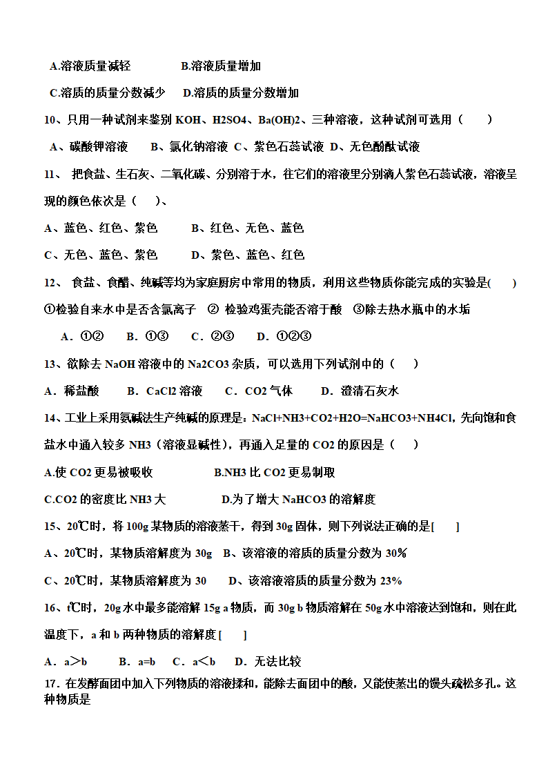 初四化学第一单元测试题.doc第2页