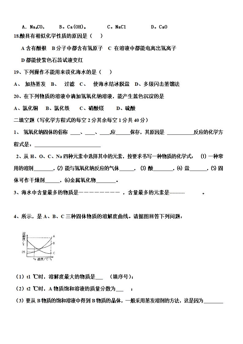 初四化学第一单元测试题.doc第3页