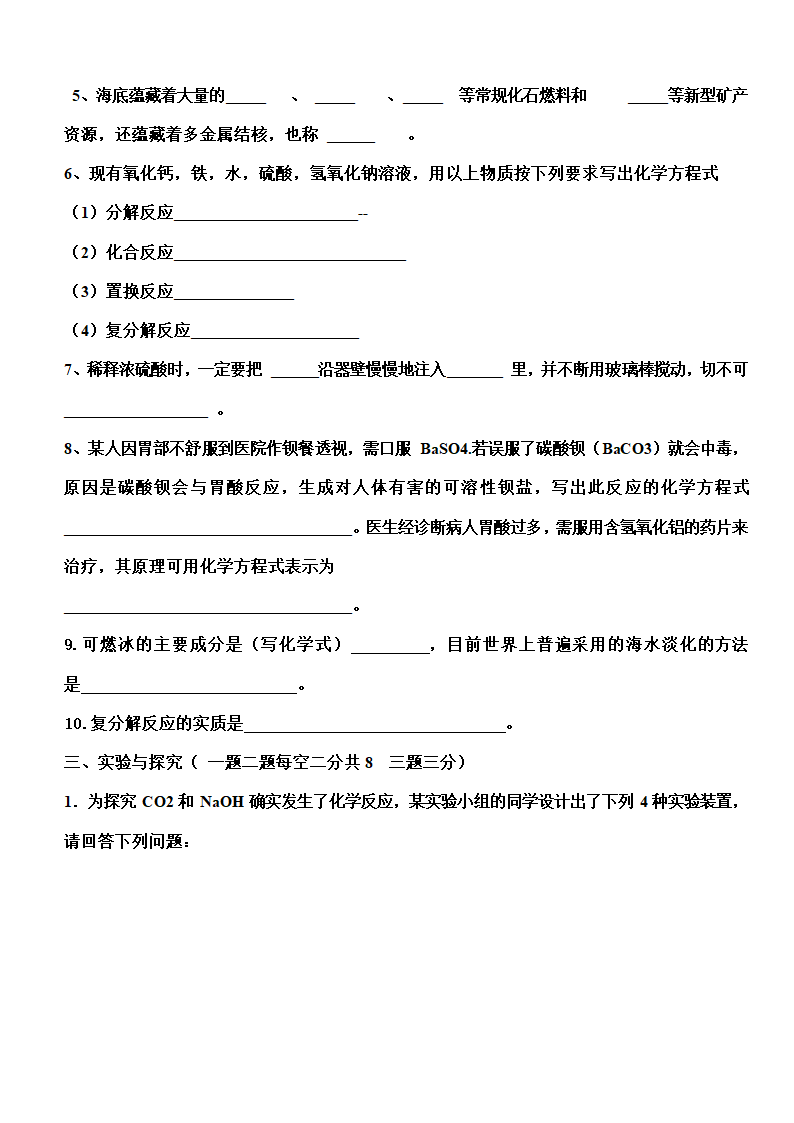 初四化学第一单元测试题.doc第4页