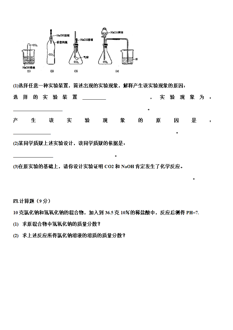 初四化学第一单元测试题.doc第5页