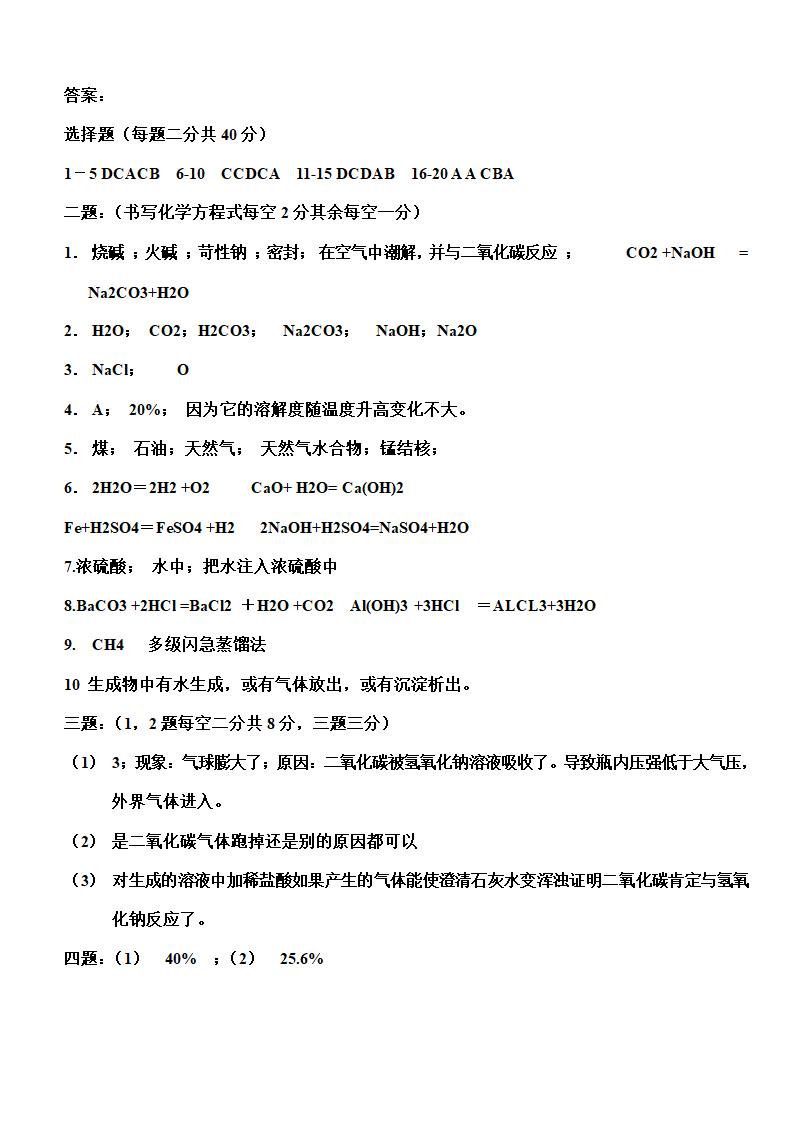 初四化学第一单元测试题.doc第6页