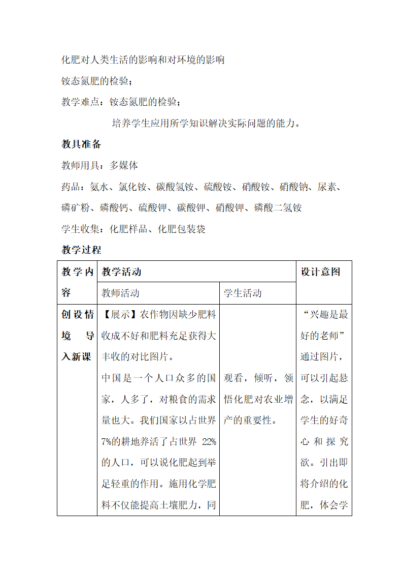 《化学肥料》参考教案2.doc.doc第2页